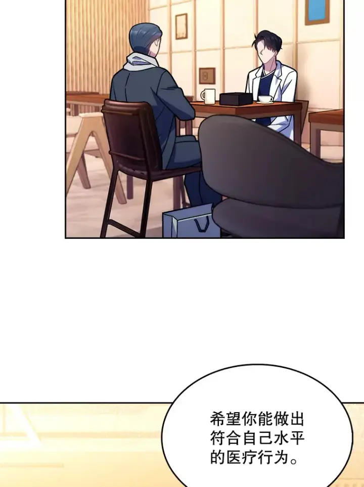漫画《升级医生崔基石》13.谢礼第73张图