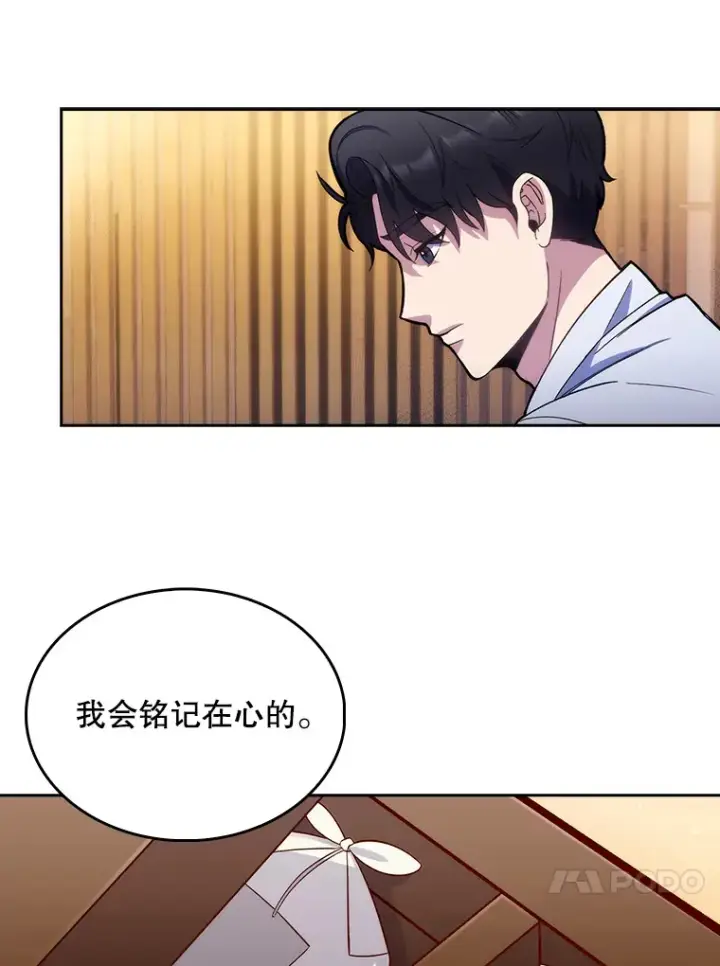 漫画《升级医生崔基石》13.谢礼第75张图