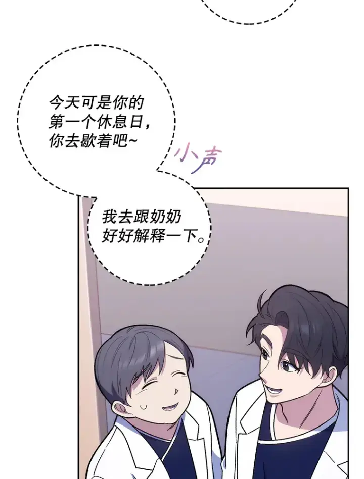 漫画《升级医生崔基石》13.谢礼第8张图