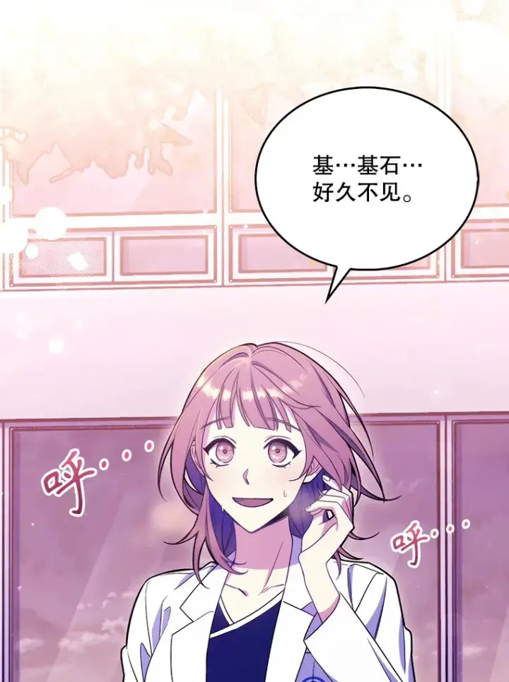 漫画《升级医生崔基石》13.谢礼第81张图