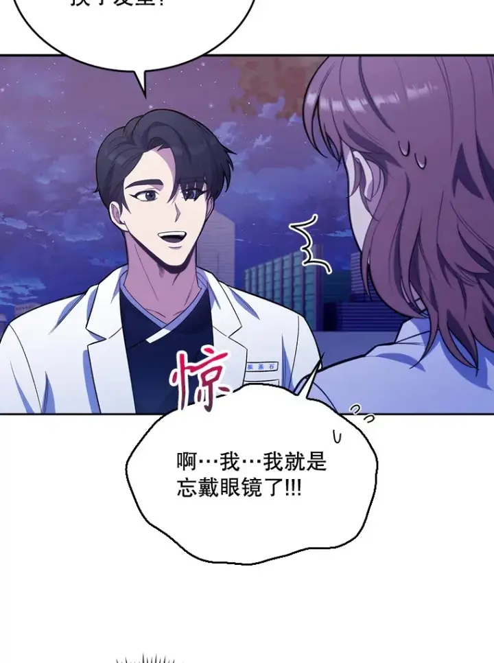 漫画《升级医生崔基石》13.谢礼第83张图