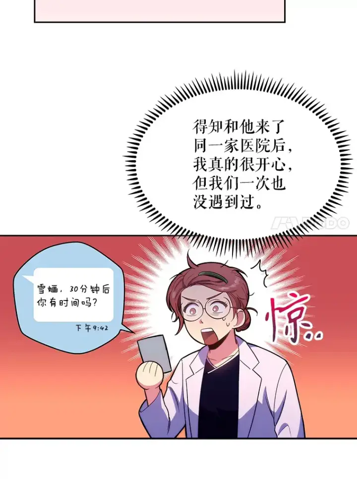 漫画《升级医生崔基石》13.谢礼第85张图