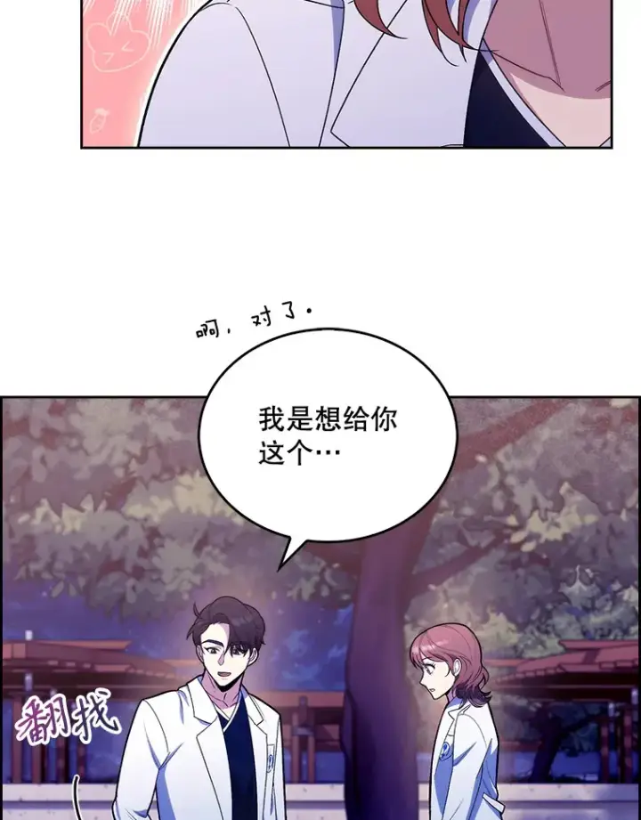 漫画《升级医生崔基石》13.谢礼第87张图