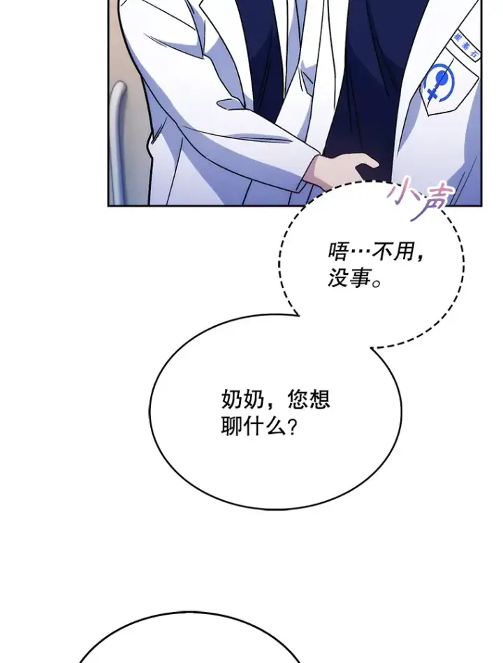 漫画《升级医生崔基石》13.谢礼第9张图