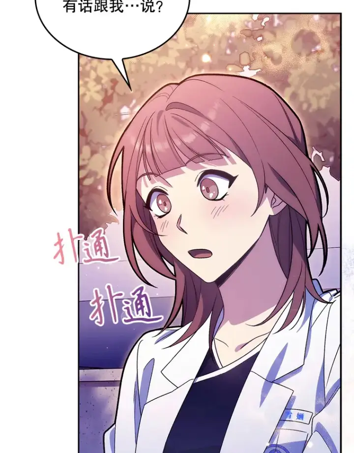 漫画《升级医生崔基石》13.谢礼第90张图
