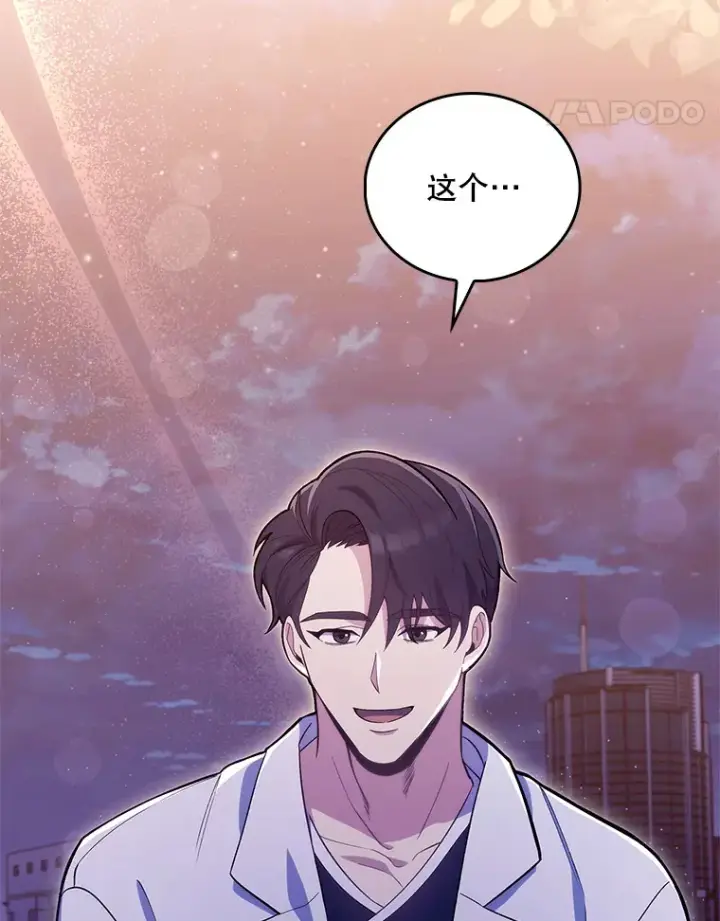 漫画《升级医生崔基石》13.谢礼第92张图