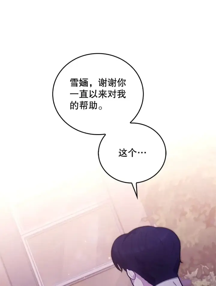 漫画《升级医生崔基石》13.谢礼第95张图