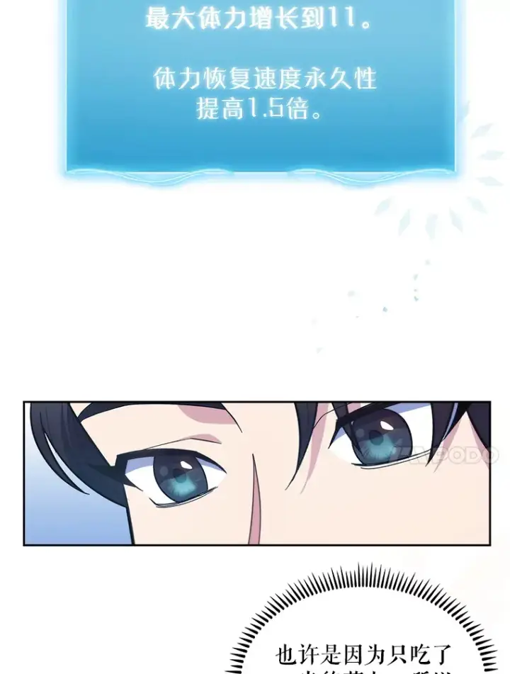 漫画《升级医生崔基石》14.精力充沛第10张图