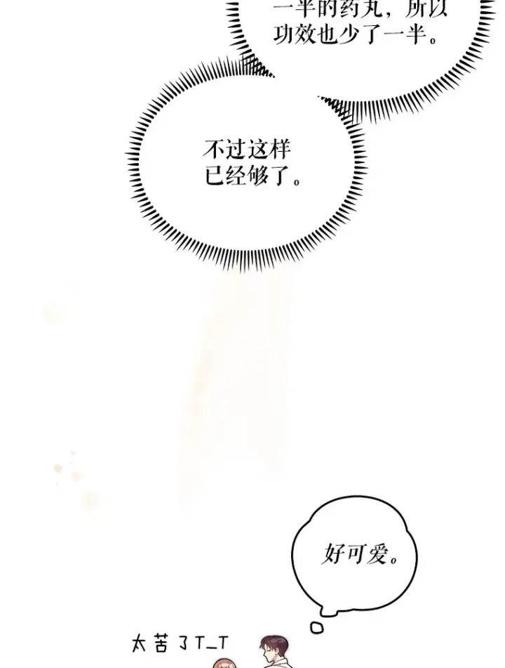 漫画《升级医生崔基石》14.精力充沛第11张图