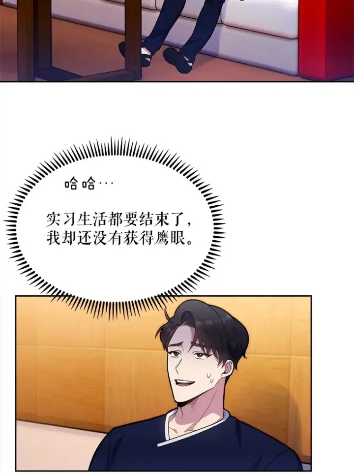 漫画《升级医生崔基石》14.精力充沛第16张图