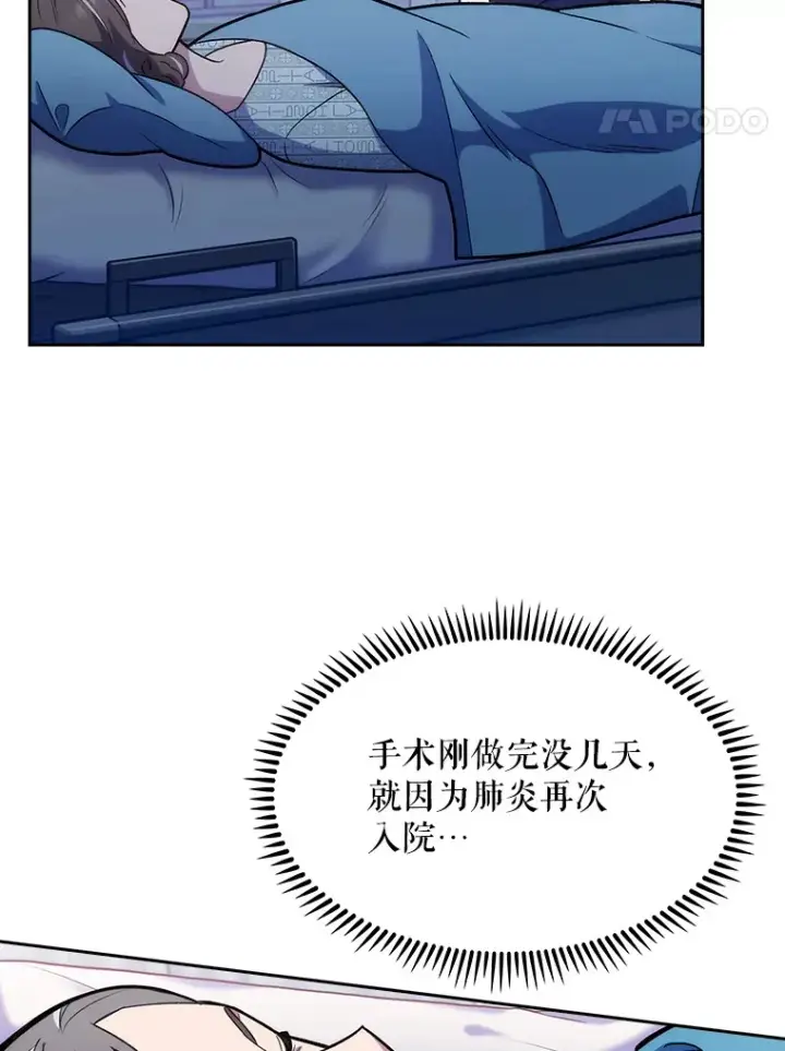 漫画《升级医生崔基石》14.精力充沛第21张图