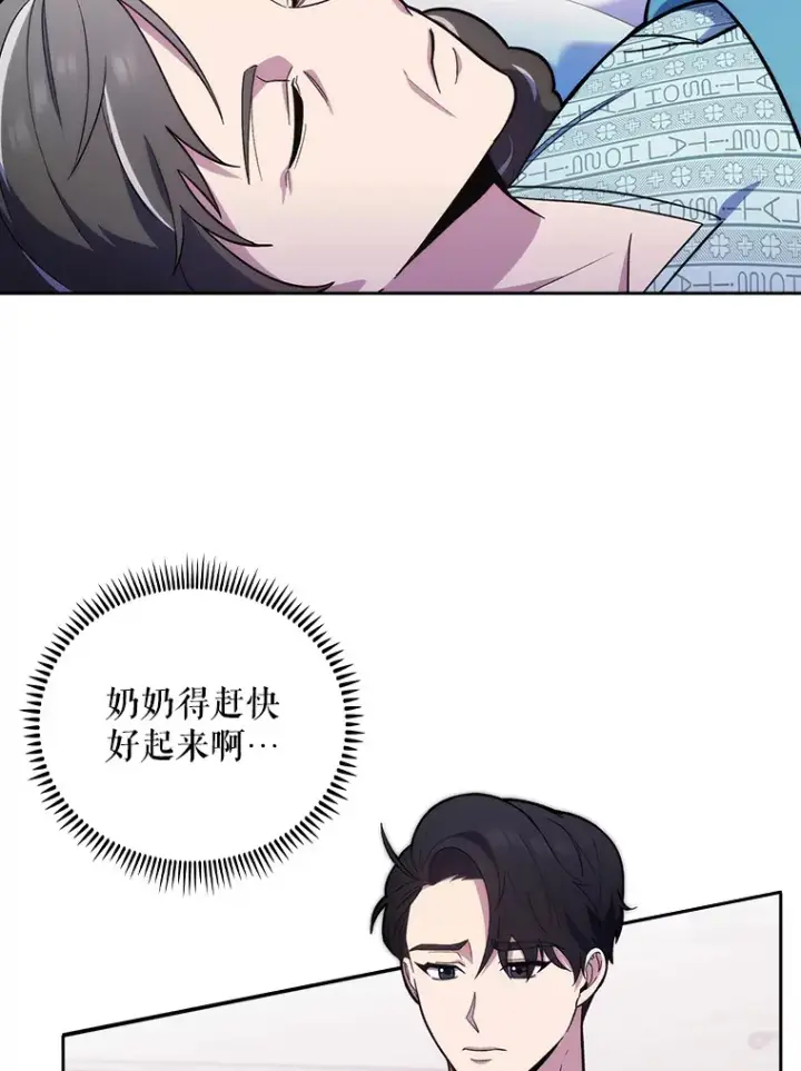 漫画《升级医生崔基石》14.精力充沛第22张图