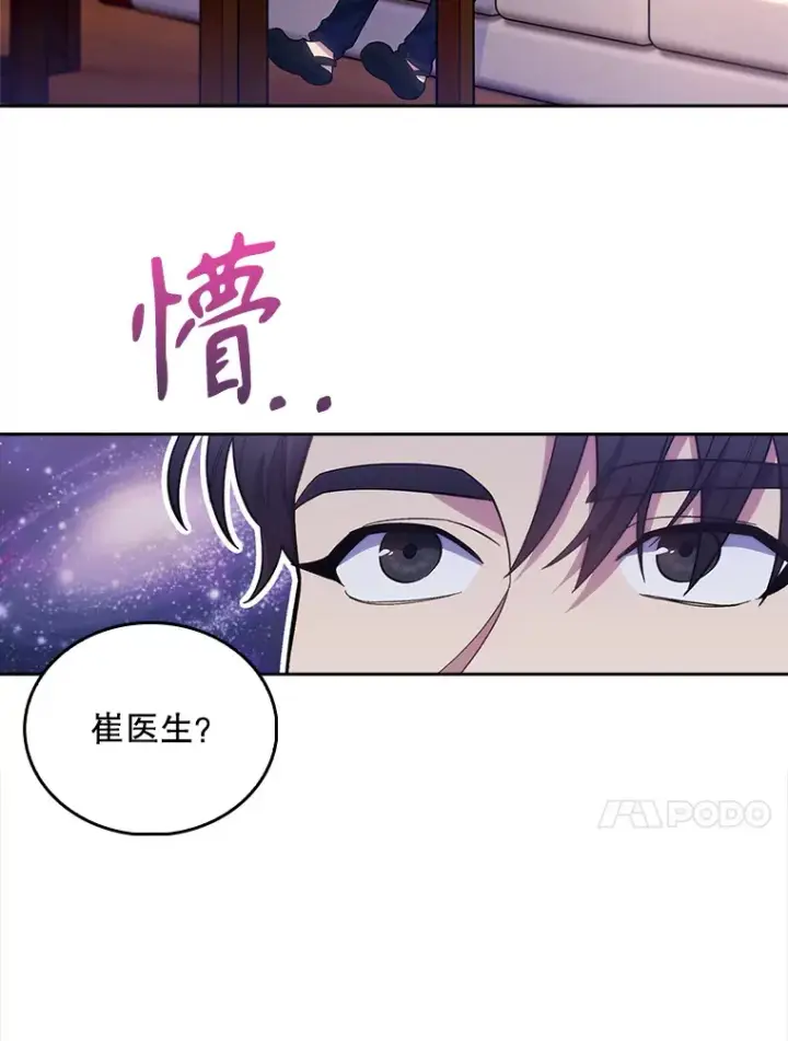 漫画《升级医生崔基石》14.精力充沛第30张图