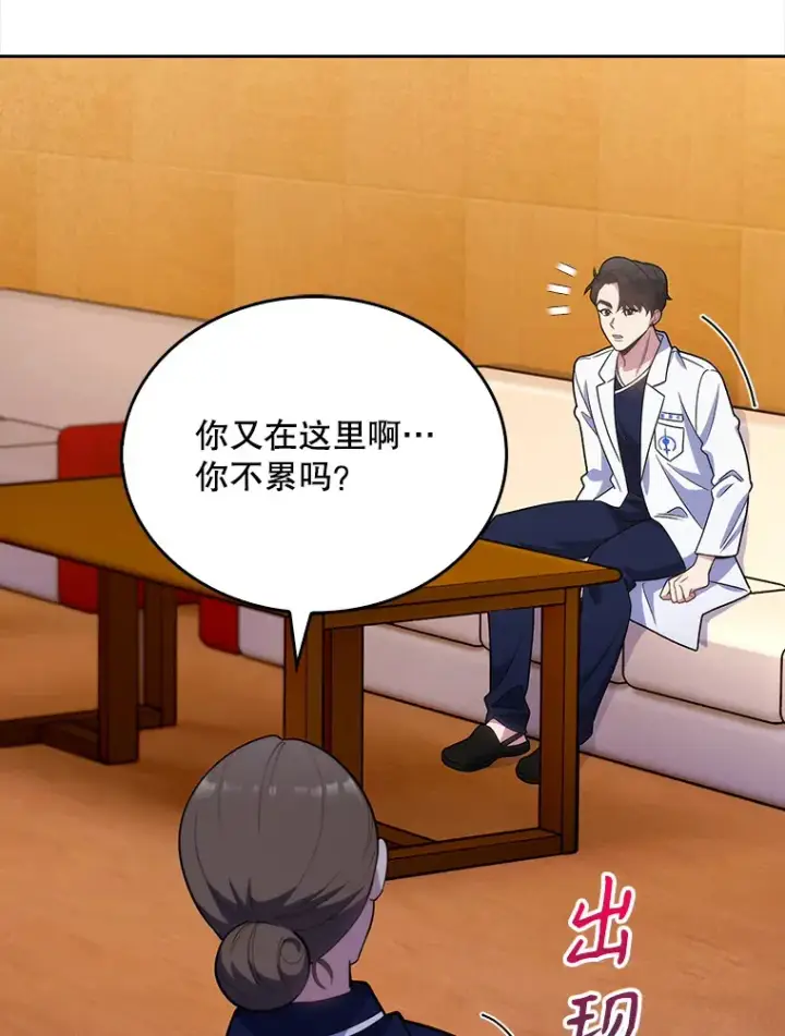 漫画《升级医生崔基石》14.精力充沛第31张图
