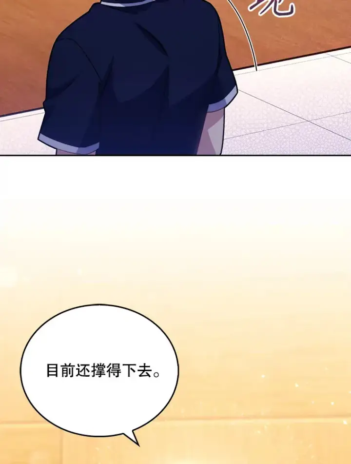漫画《升级医生崔基石》14.精力充沛第32张图