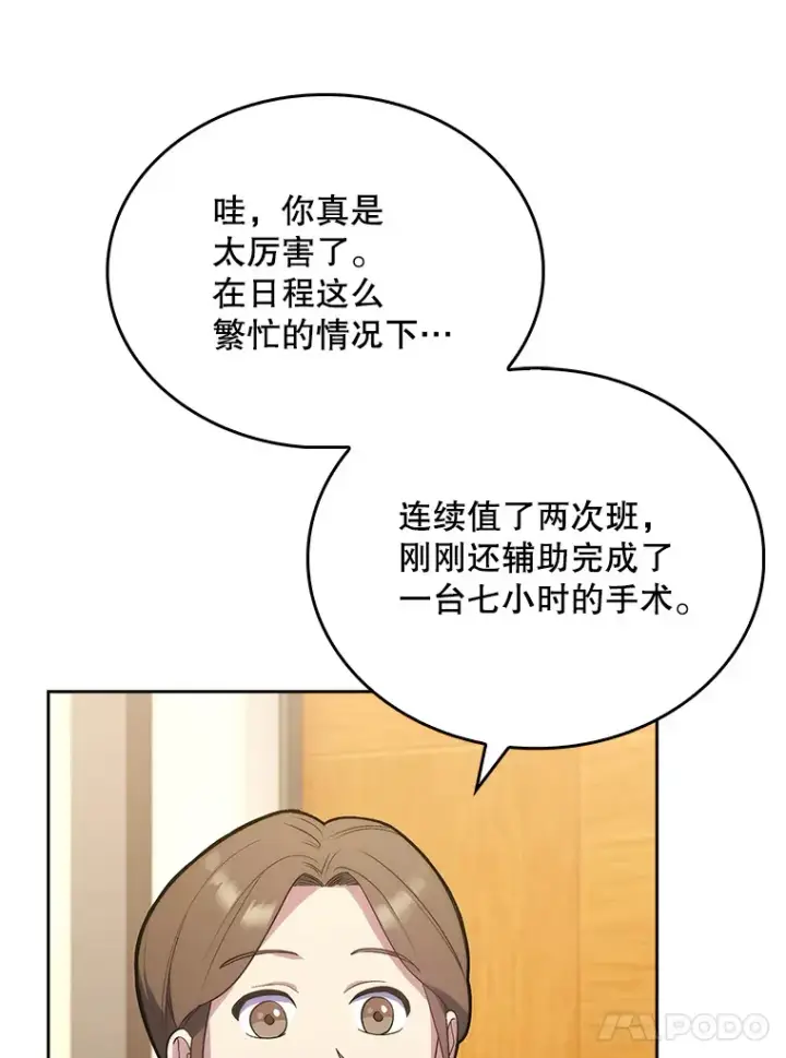 漫画《升级医生崔基石》14.精力充沛第34张图