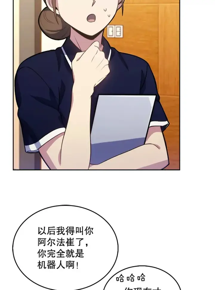 漫画《升级医生崔基石》14.精力充沛第35张图