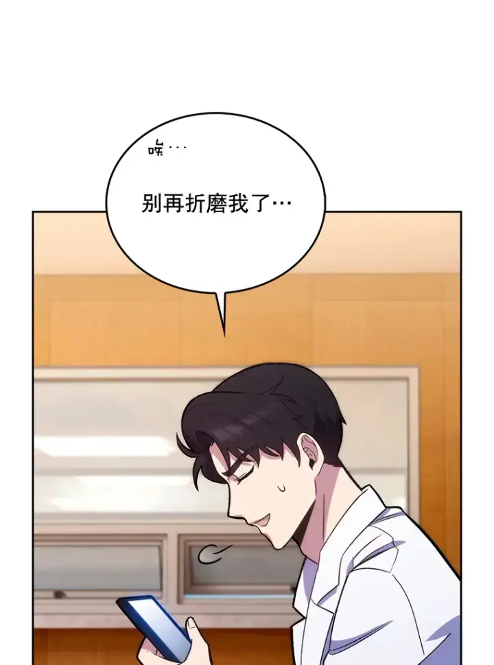 漫画《升级医生崔基石》14.精力充沛第39张图
