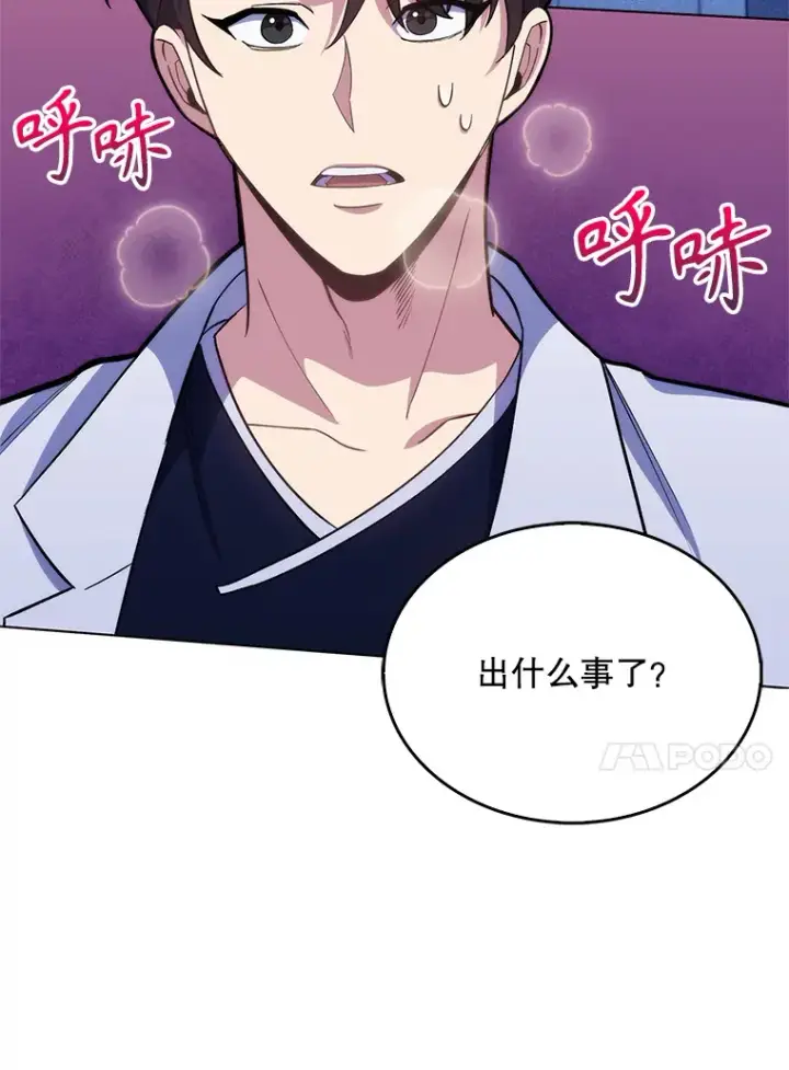 漫画《升级医生崔基石》14.精力充沛第46张图