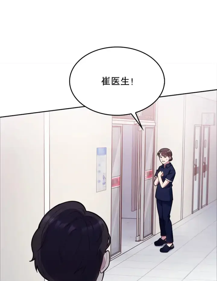 漫画《升级医生崔基石》14.精力充沛第47张图