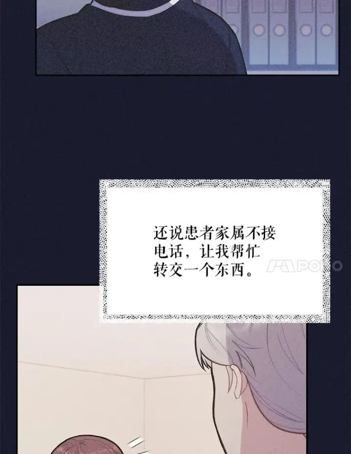 漫画《升级医生崔基石》14.精力充沛第56张图