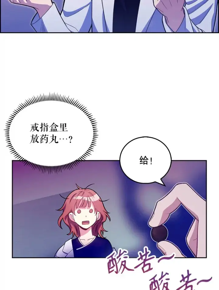 漫画《升级医生崔基石》14.精力充沛第6张图