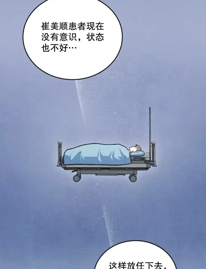 漫画《升级医生崔基石》14.精力充沛第67张图