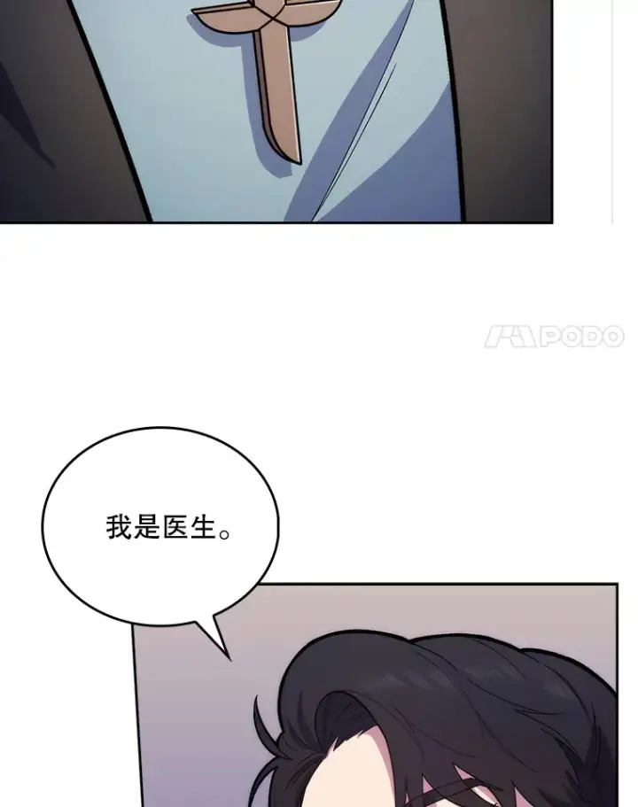 漫画《升级医生崔基石》14.精力充沛第76张图