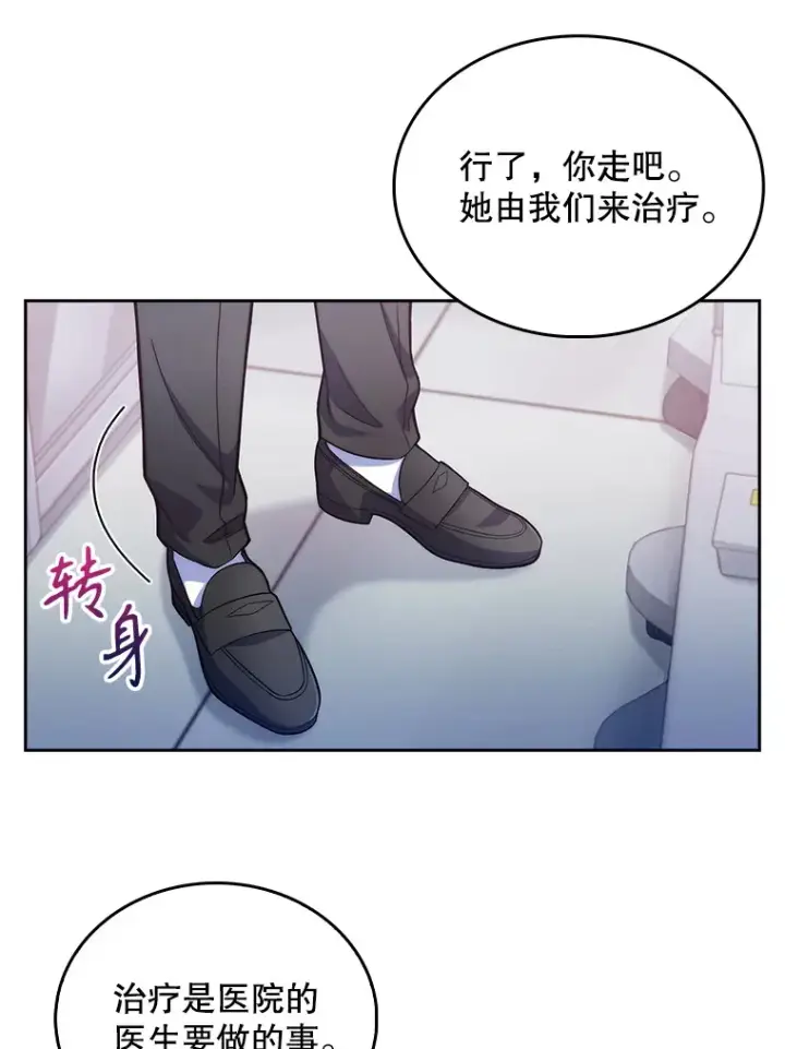漫画《升级医生崔基石》14.精力充沛第80张图