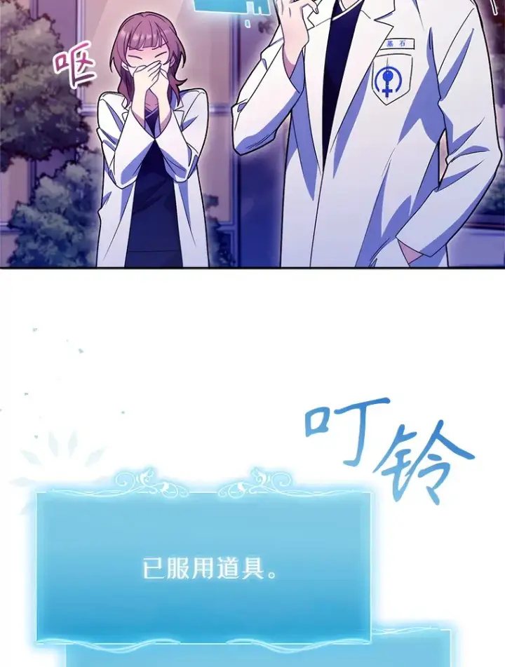漫画《升级医生崔基石》14.精力充沛第9张图