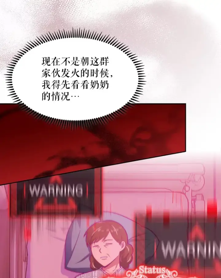 漫画《升级医生崔基石》15.挨批第10张图