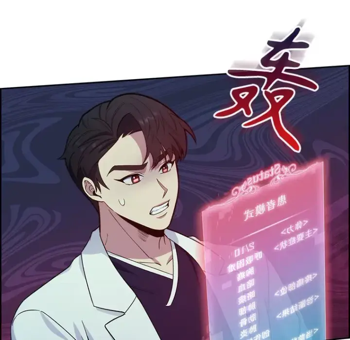 漫画《升级医生崔基石》15.挨批第12张图