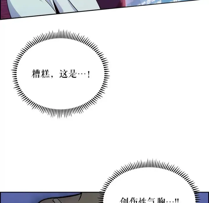 漫画《升级医生崔基石》15.挨批第13张图