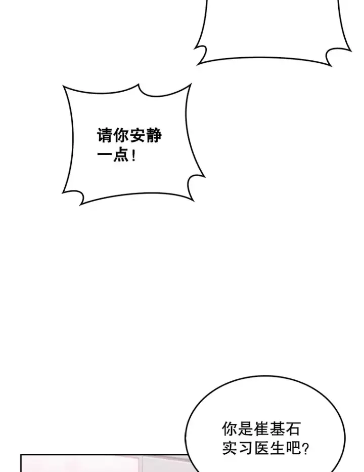 漫画《升级医生崔基石》15.挨批第18张图