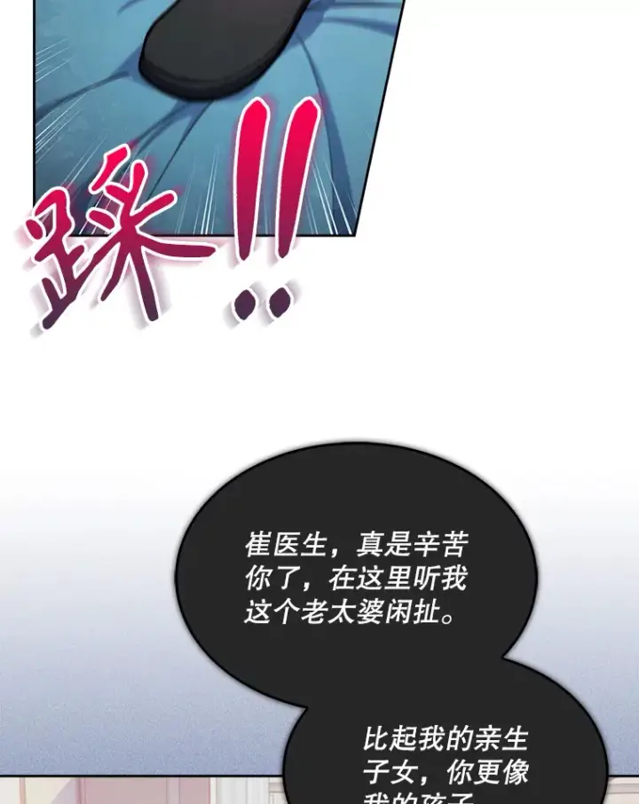 漫画《升级医生崔基石》15.挨批第2张图
