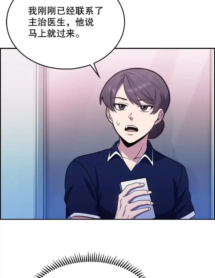 漫画《升级医生崔基石》15.挨批第20张图