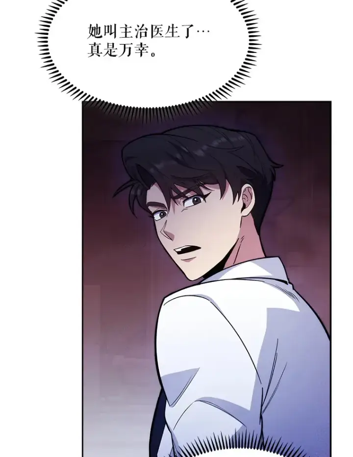 漫画《升级医生崔基石》15.挨批第21张图