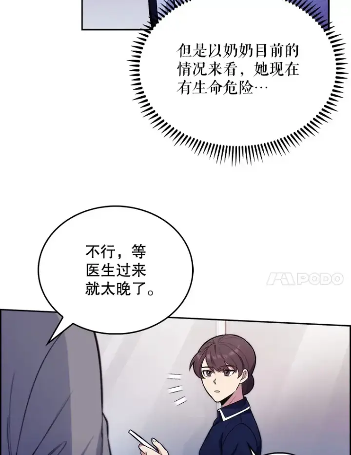 漫画《升级医生崔基石》15.挨批第22张图