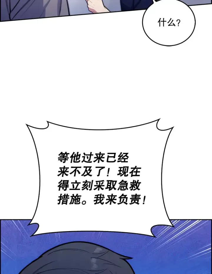 漫画《升级医生崔基石》15.挨批第23张图