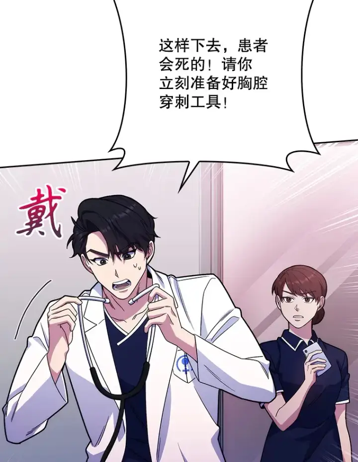 漫画《升级医生崔基石》15.挨批第26张图