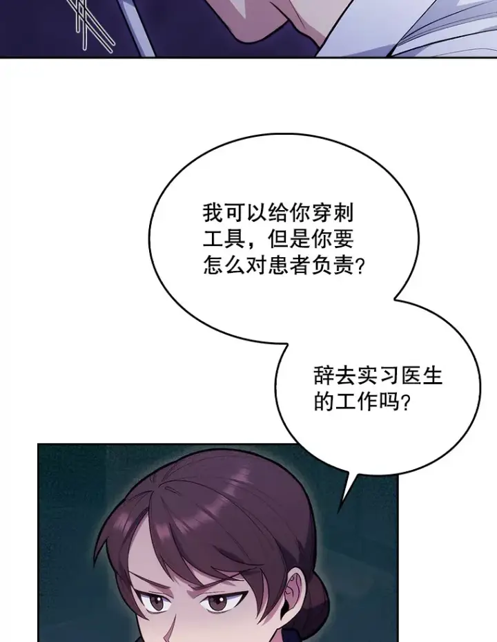 漫画《升级医生崔基石》15.挨批第28张图