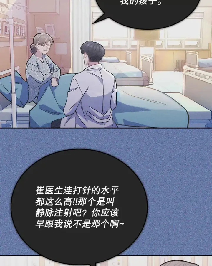漫画《升级医生崔基石》15.挨批第3张图