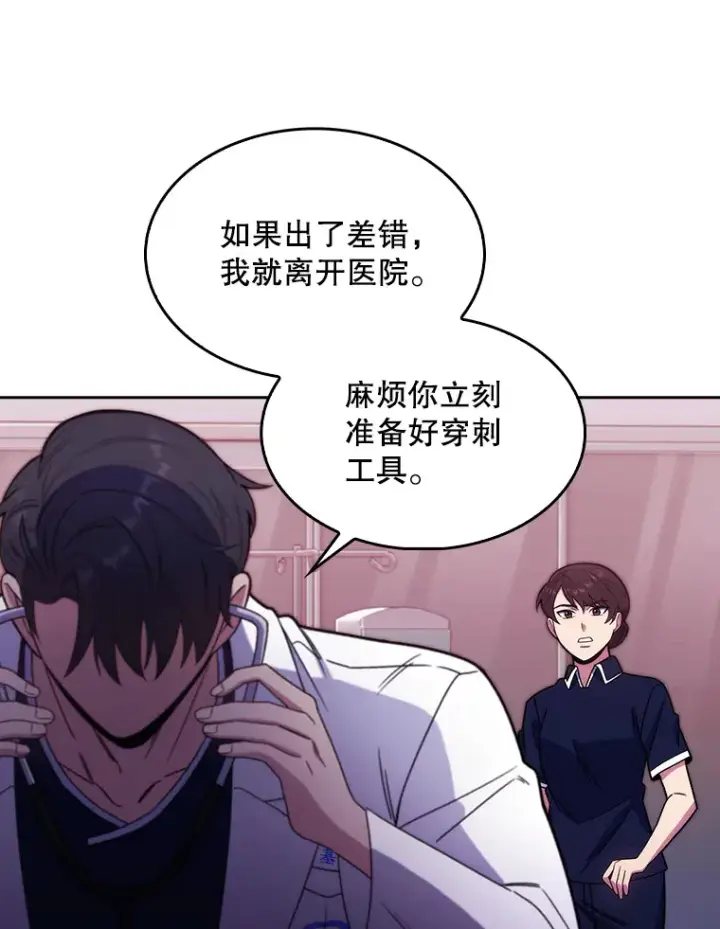 漫画《升级医生崔基石》15.挨批第31张图