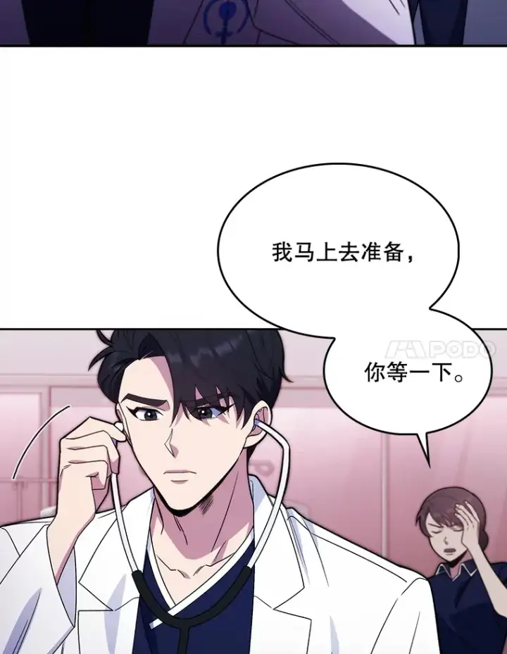 漫画《升级医生崔基石》15.挨批第32张图