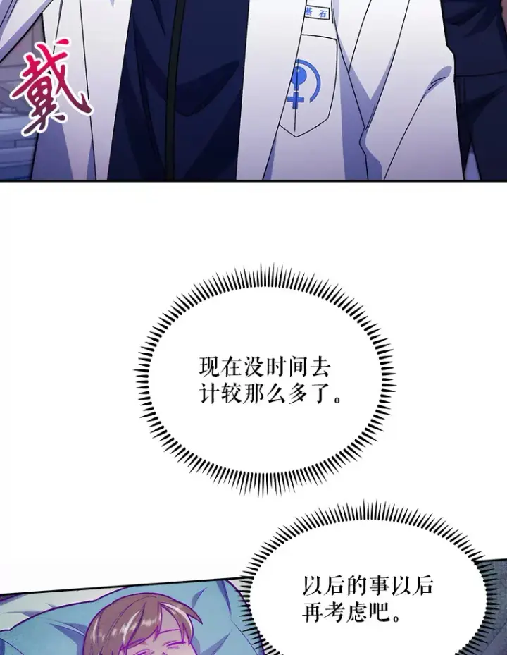 漫画《升级医生崔基石》15.挨批第33张图