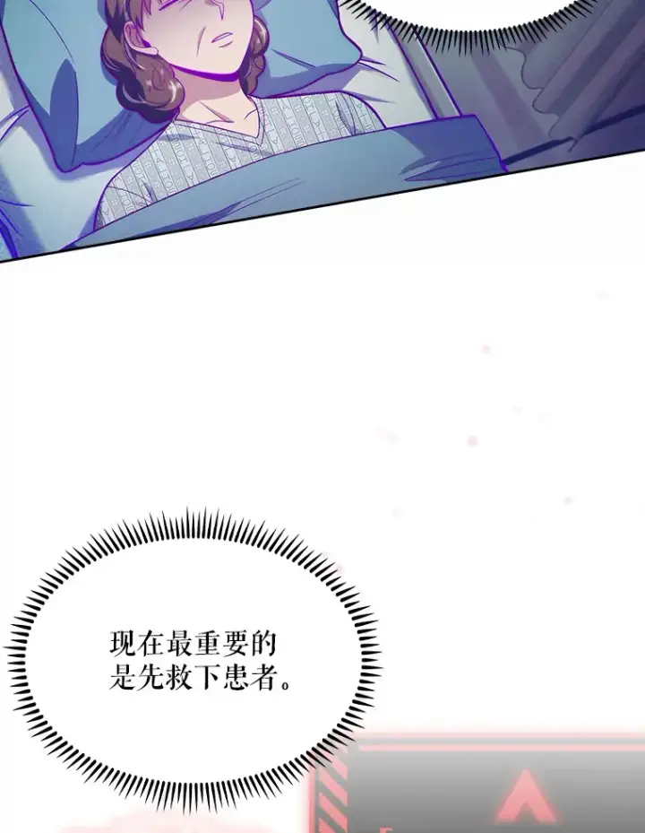 漫画《升级医生崔基石》15.挨批第34张图