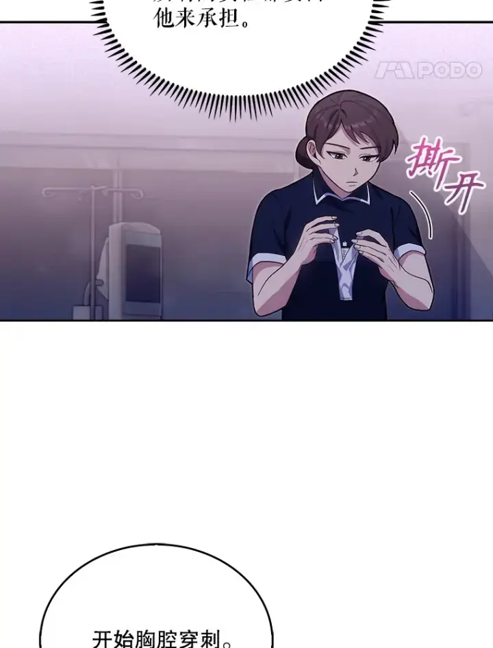 漫画《升级医生崔基石》15.挨批第39张图