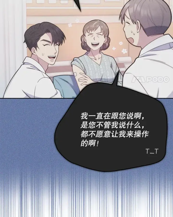 漫画《升级医生崔基石》15.挨批第4张图