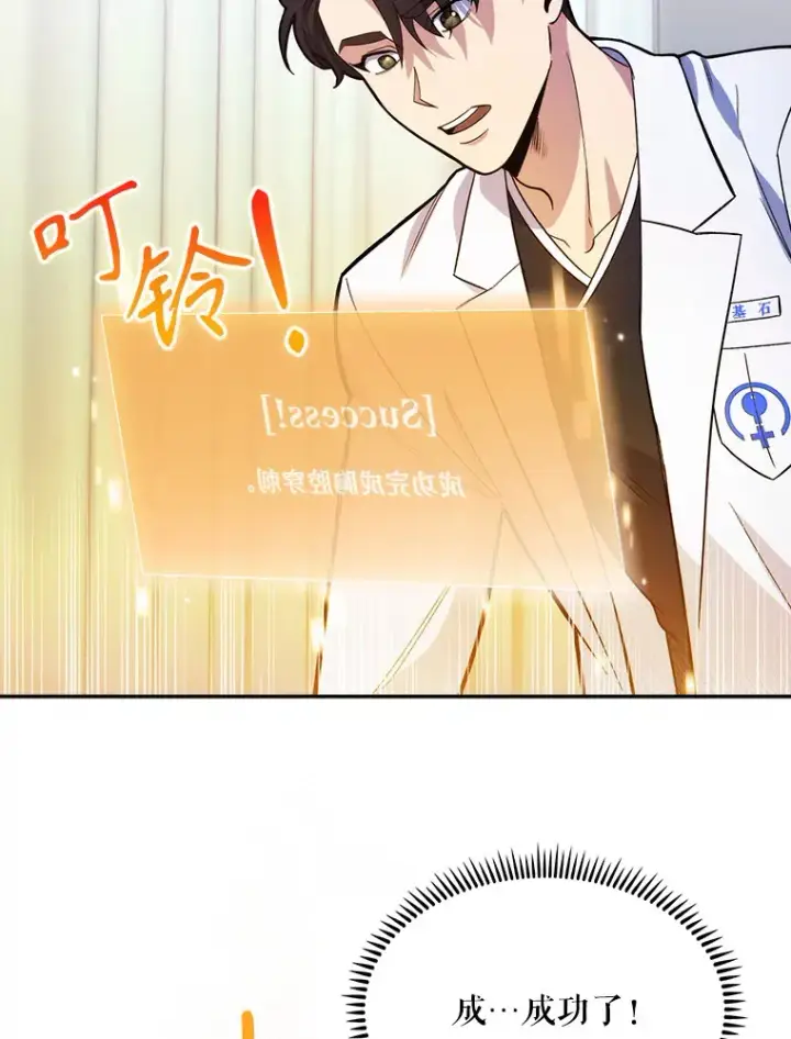 漫画《升级医生崔基石》15.挨批第46张图