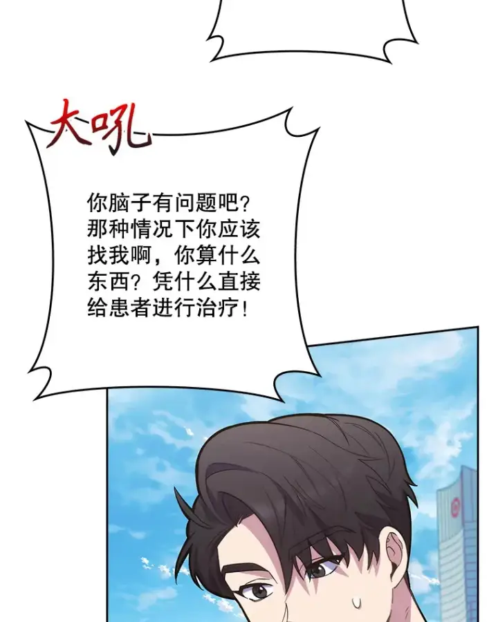 漫画《升级医生崔基石》15.挨批第53张图